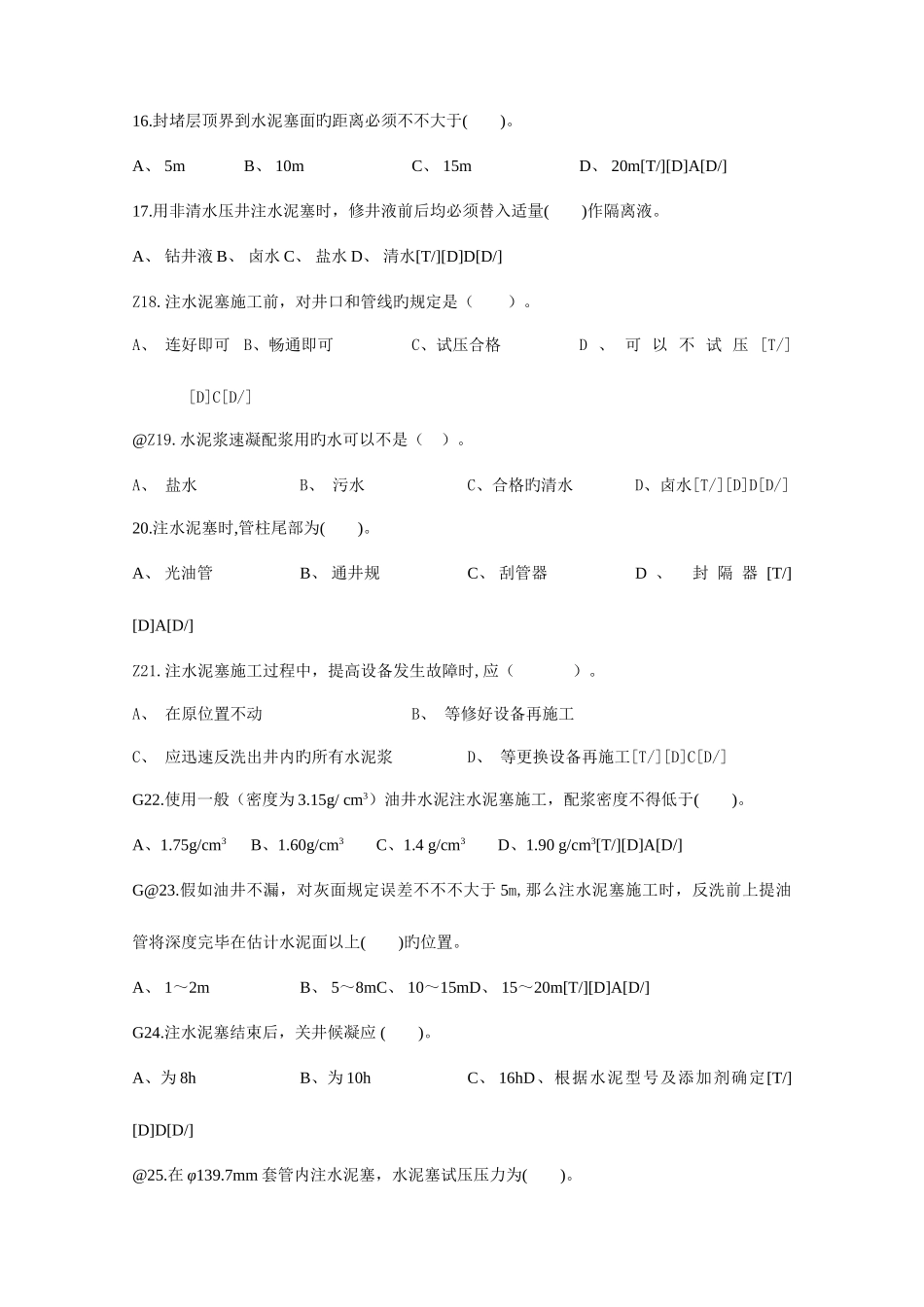 2025年井下作业工拓展题库高级理论_第3页