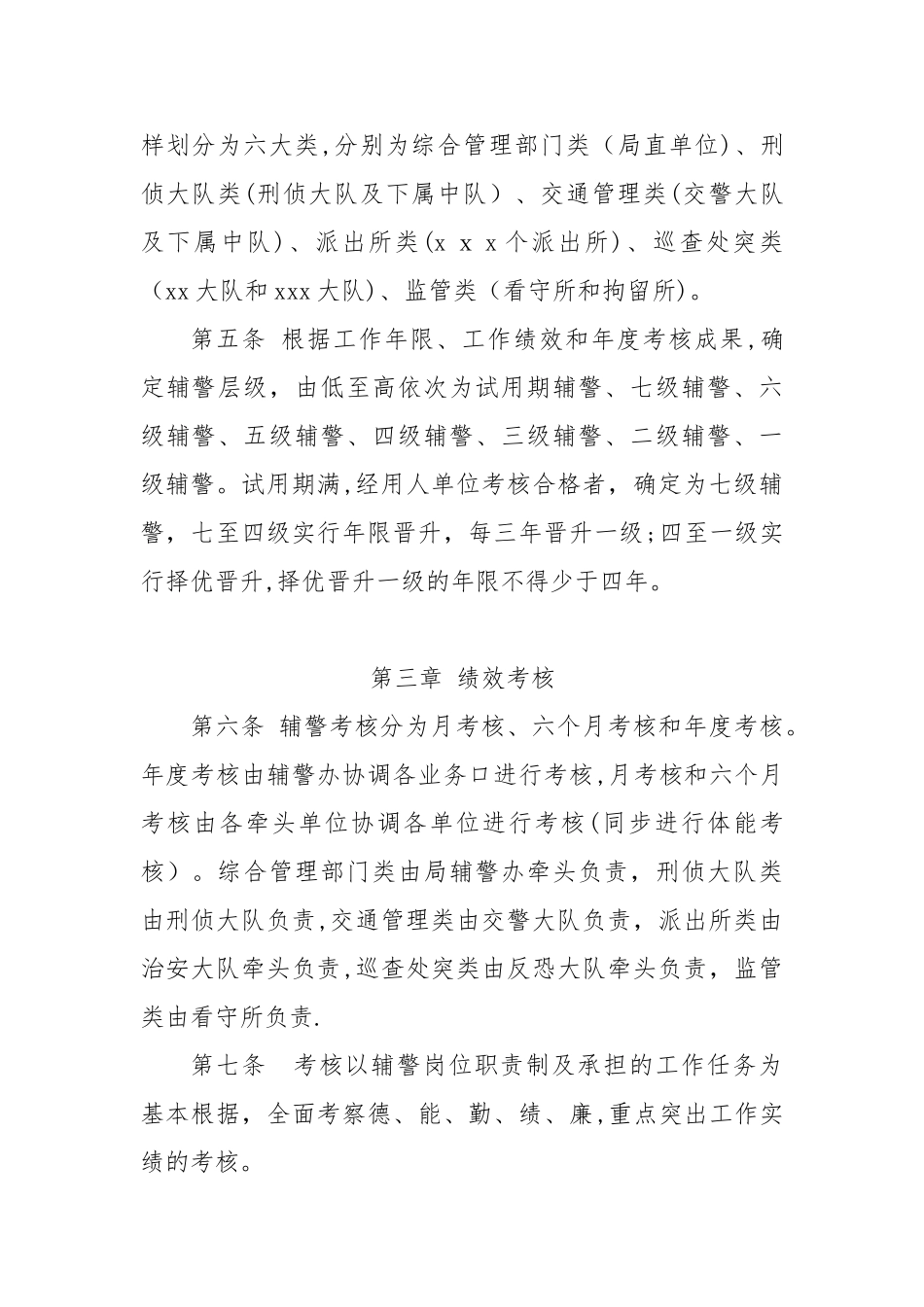 2025年辅警考核细则参考文范本_第2页