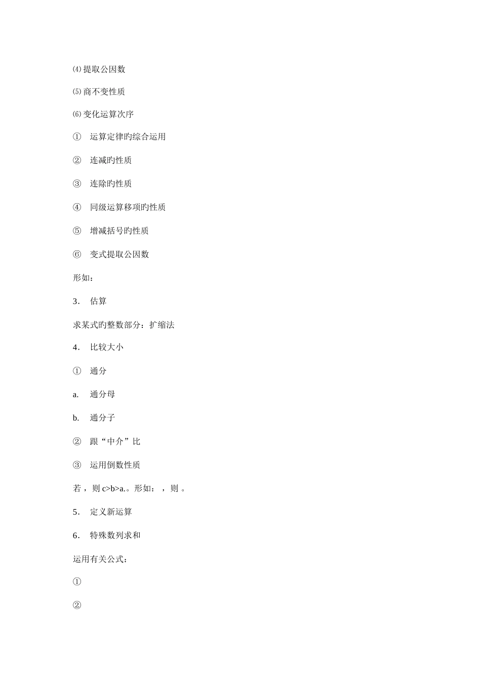 2025年学而思小学奥数知识点梳理_第2页