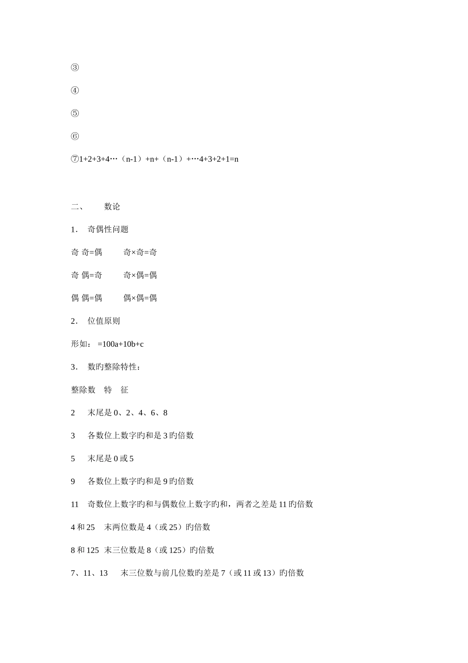 2025年学而思小学奥数知识点梳理_第3页