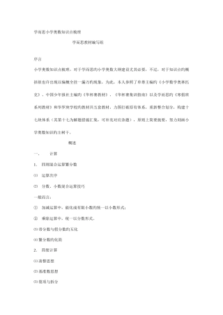 2025年学而思小学奥数知识点梳理