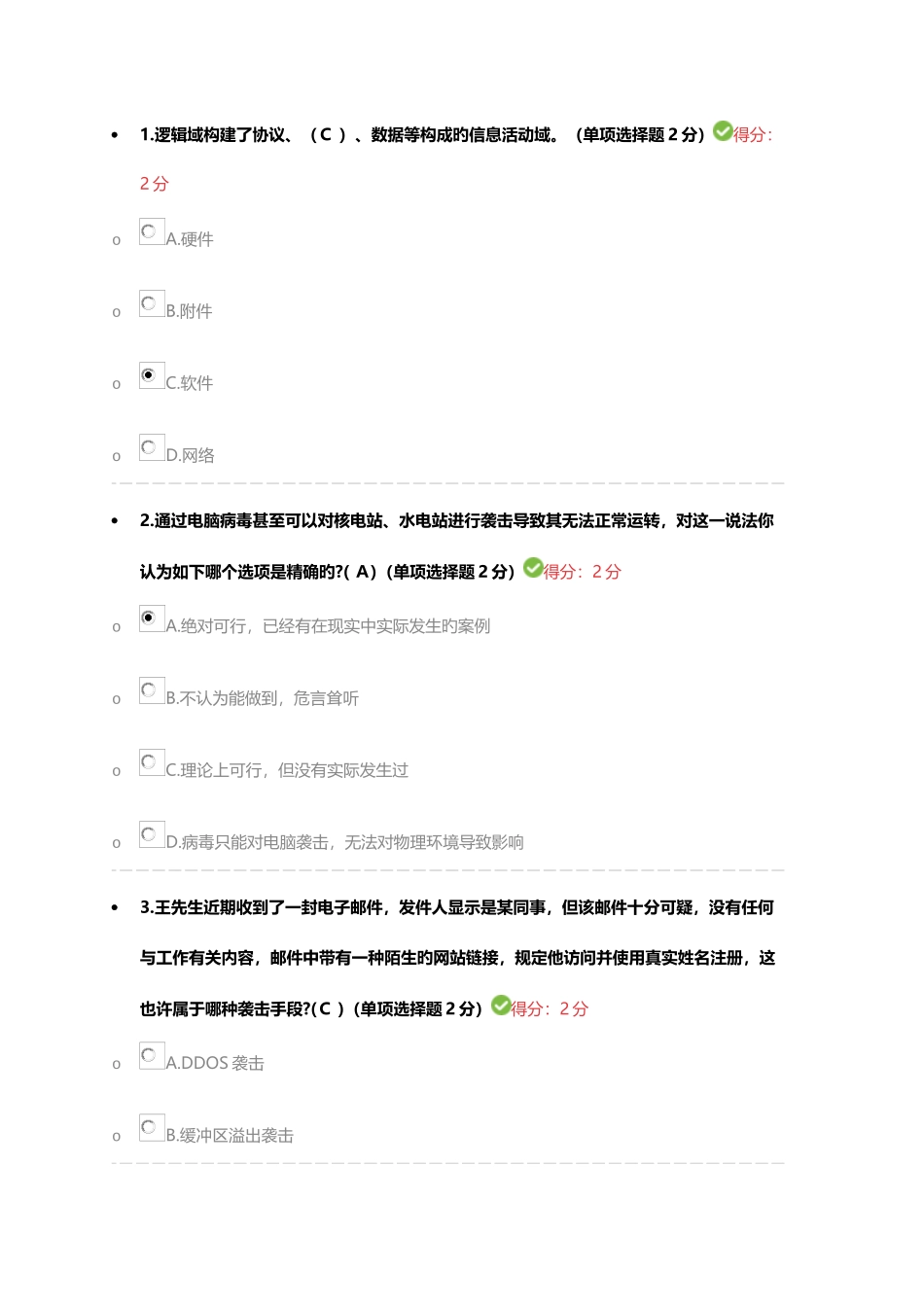 2025年事业单位技术人员考试题附正确答案_第1页