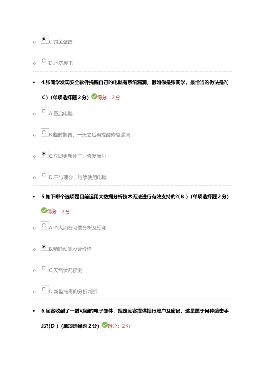 2025年事业单位技术人员考试题附正确答案_第2页