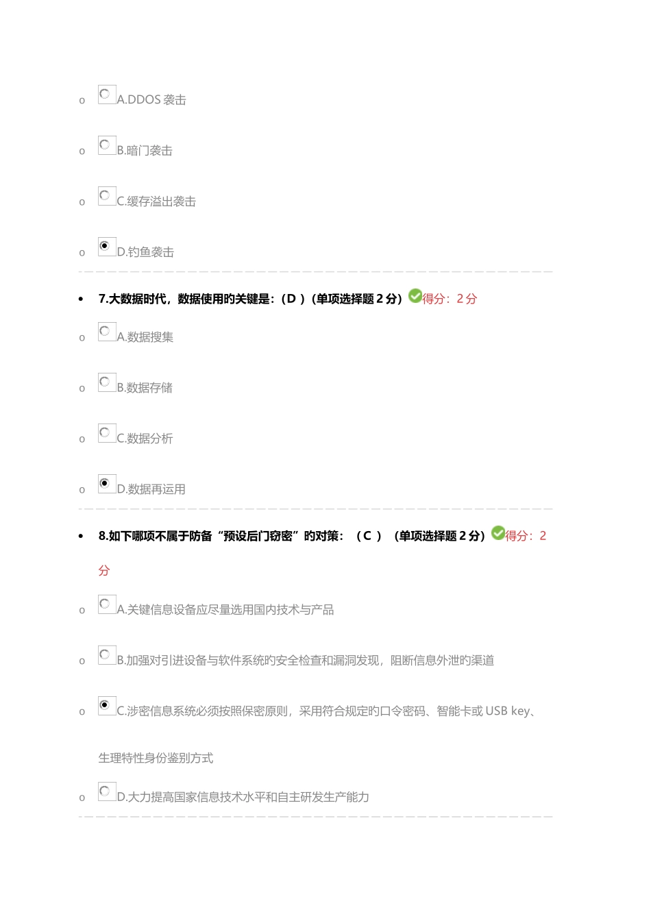 2025年事业单位技术人员考试题附正确答案_第3页