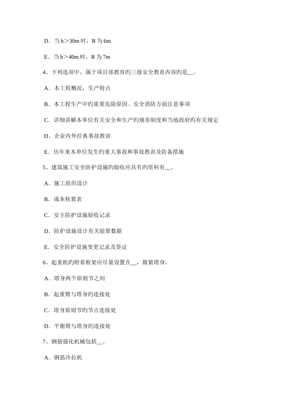 2025年上半年广西建筑施工A类安全员考试试卷_第2页