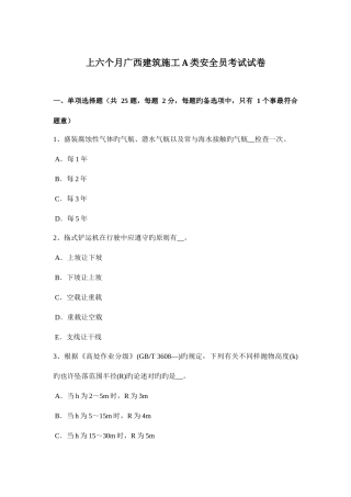 2025年上半年广西建筑施工A类安全员考试试卷