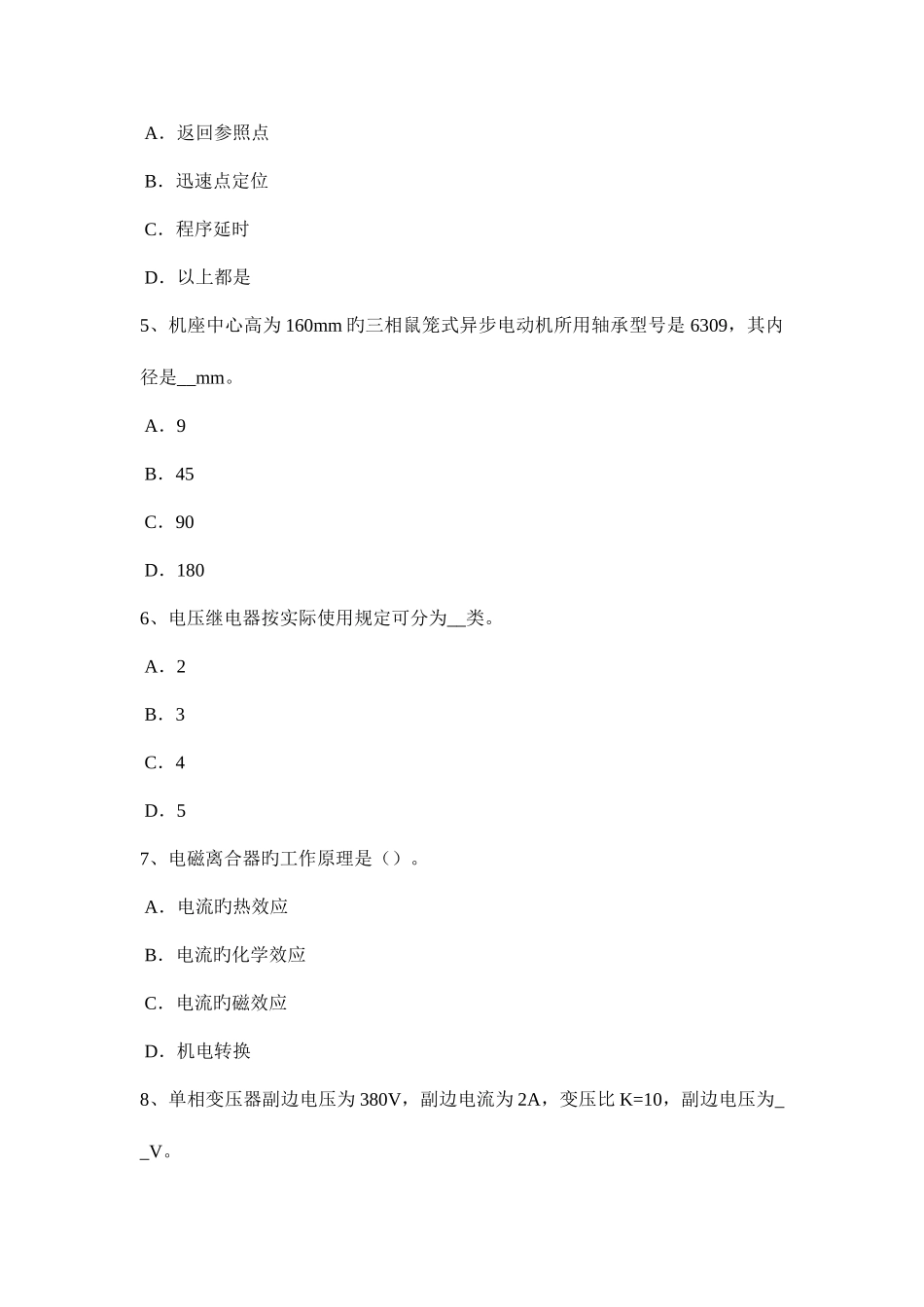 2025年安徽省高压电工操作证考试试卷_第2页