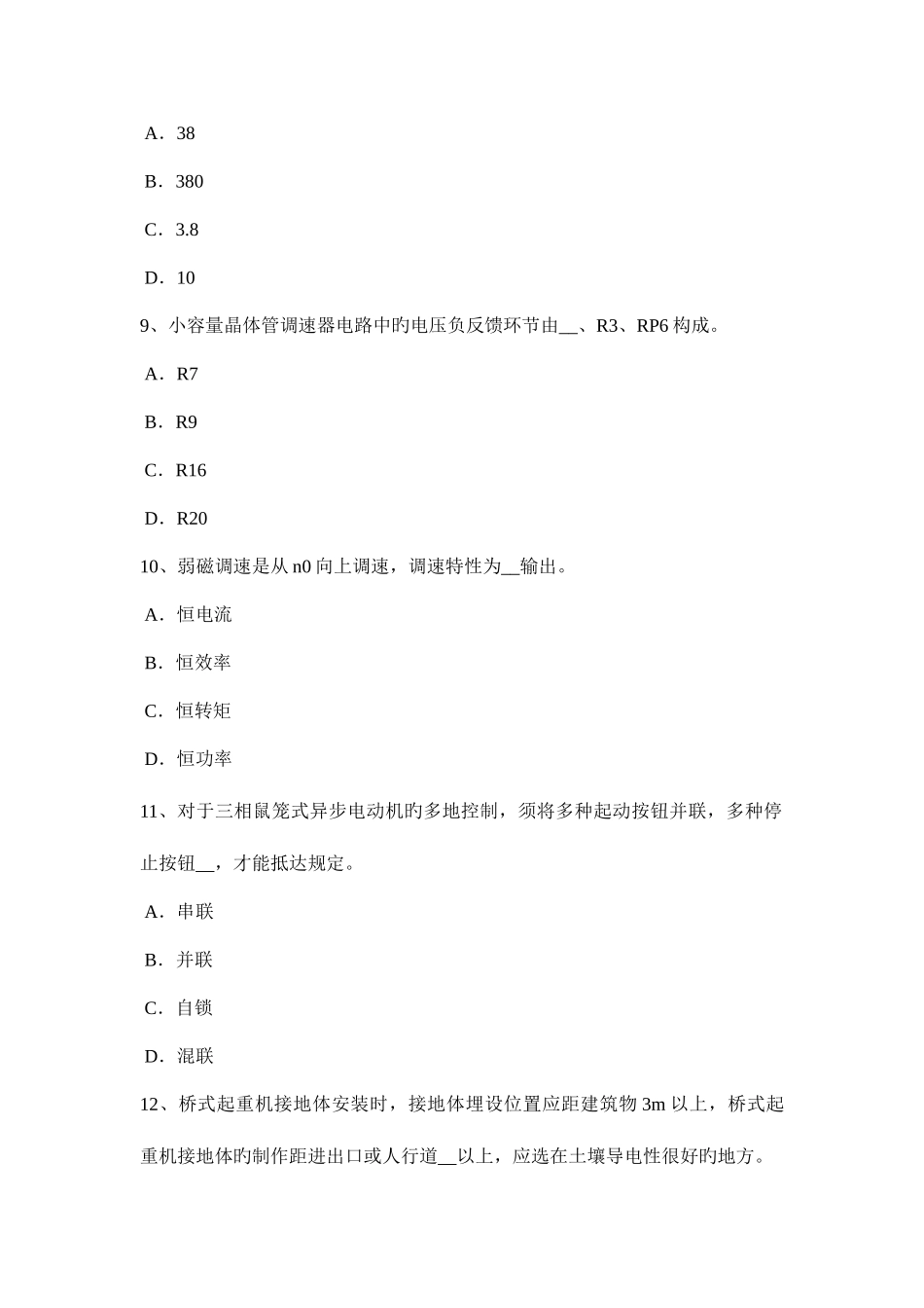 2025年安徽省高压电工操作证考试试卷_第3页