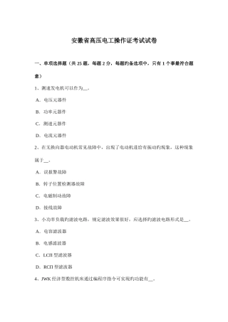 2025年安徽省高压电工操作证考试试卷