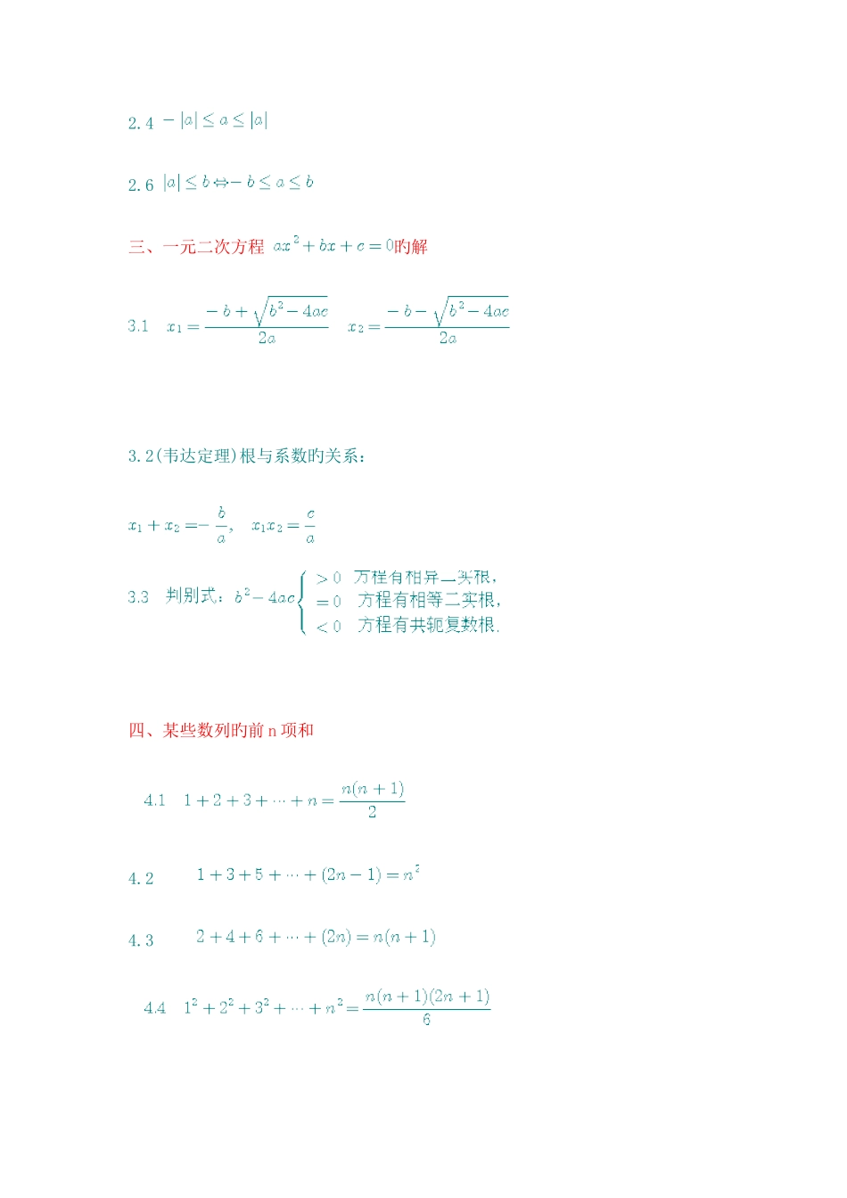2025年专升本高数二公式常用_第2页