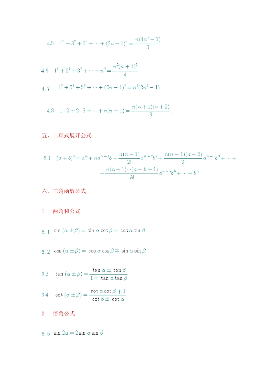 2025年专升本高数二公式常用_第3页