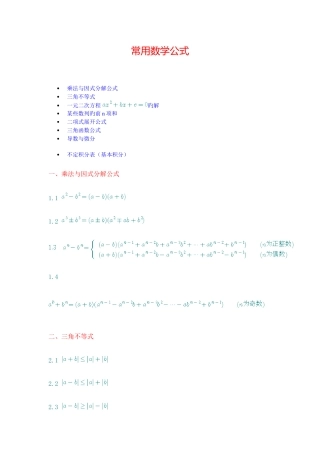 2025年专升本高数二公式常用