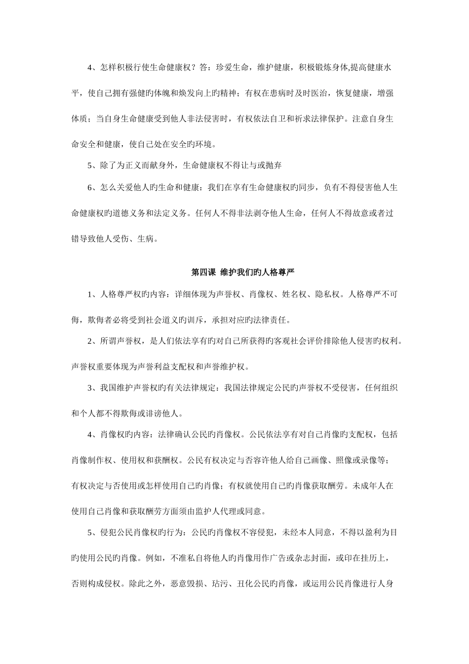 2025年人教版思想品德八年级下册知识点归纳_第3页