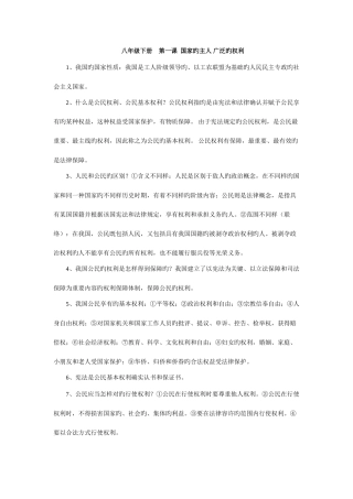 2025年人教版思想品德八年级下册知识点归纳