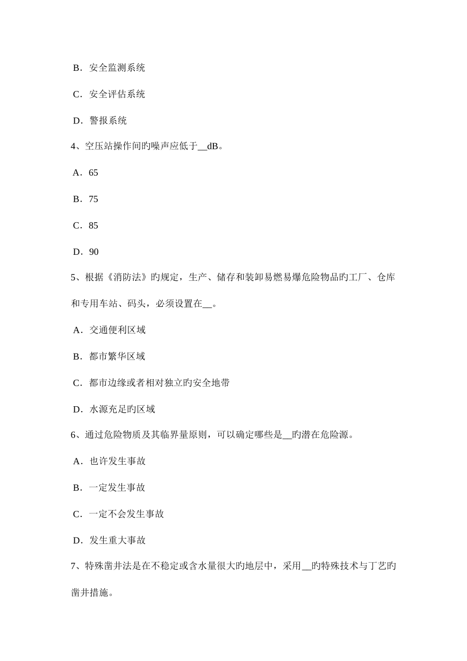2025年下半年陕西省安全工程师消防安全重点单位的安全管理考试试卷_第2页