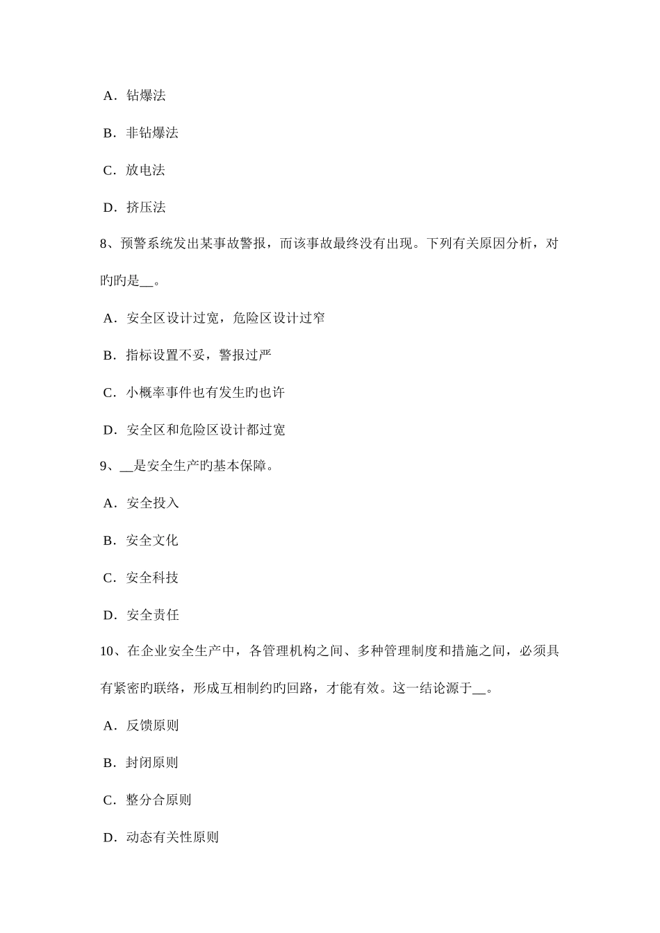 2025年下半年陕西省安全工程师消防安全重点单位的安全管理考试试卷_第3页