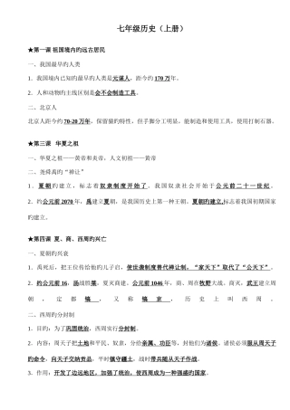 2025年人教版初中历史全册知识点总结归纳