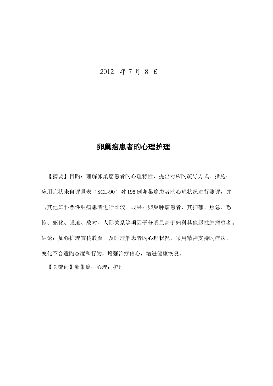 2025年中央电大护理本科毕业论文_第3页