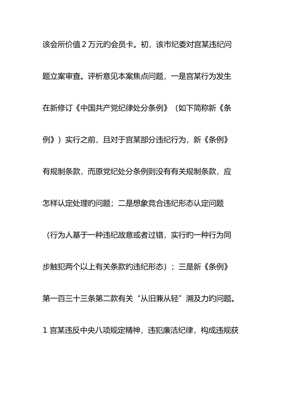 2025年中国纪检监察报集难点知识点于一身的案例专业分析太棒了_第2页