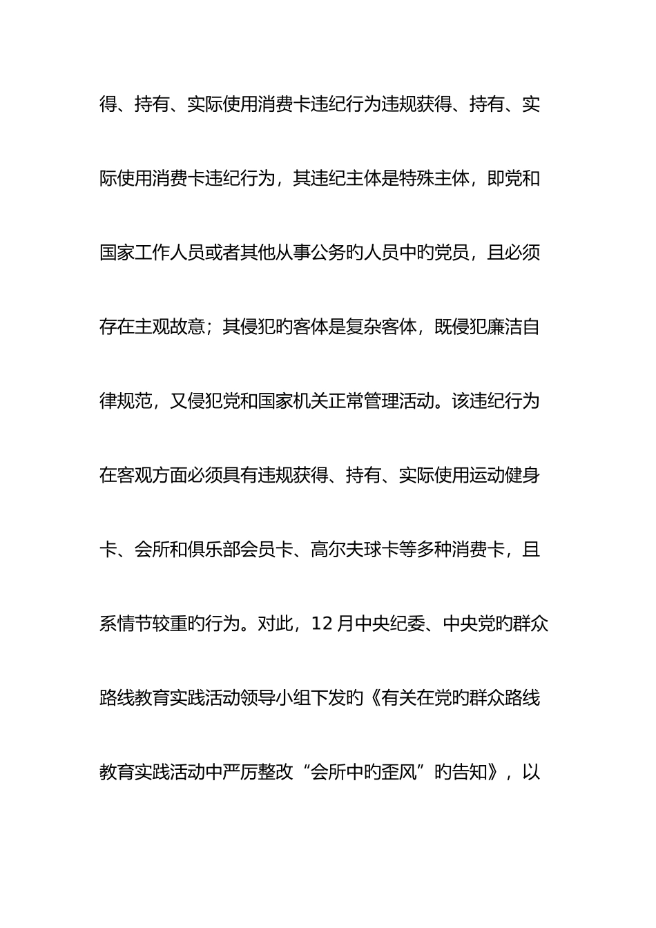 2025年中国纪检监察报集难点知识点于一身的案例专业分析太棒了_第3页