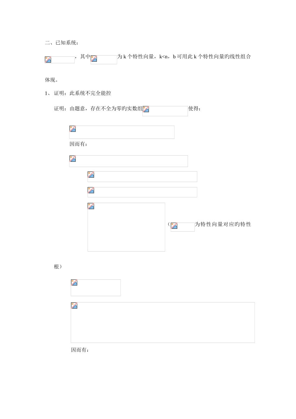 2025年华南理工大学线性系统理论考博试题_第2页