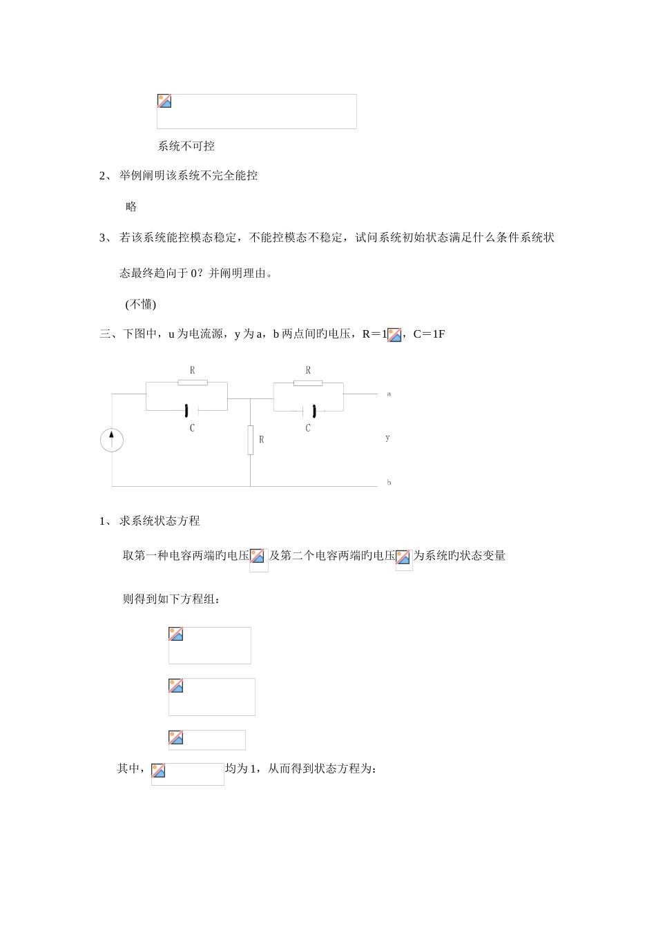 2025年华南理工大学线性系统理论考博试题_第3页