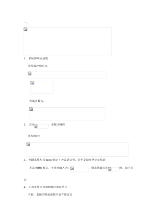 2025年华南理工大学线性系统理论考博试题