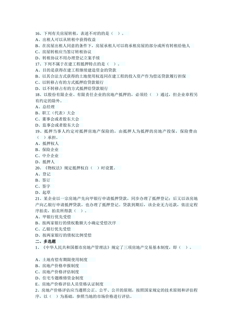 2025年房地产估价师制度与政策第六章习题_第3页