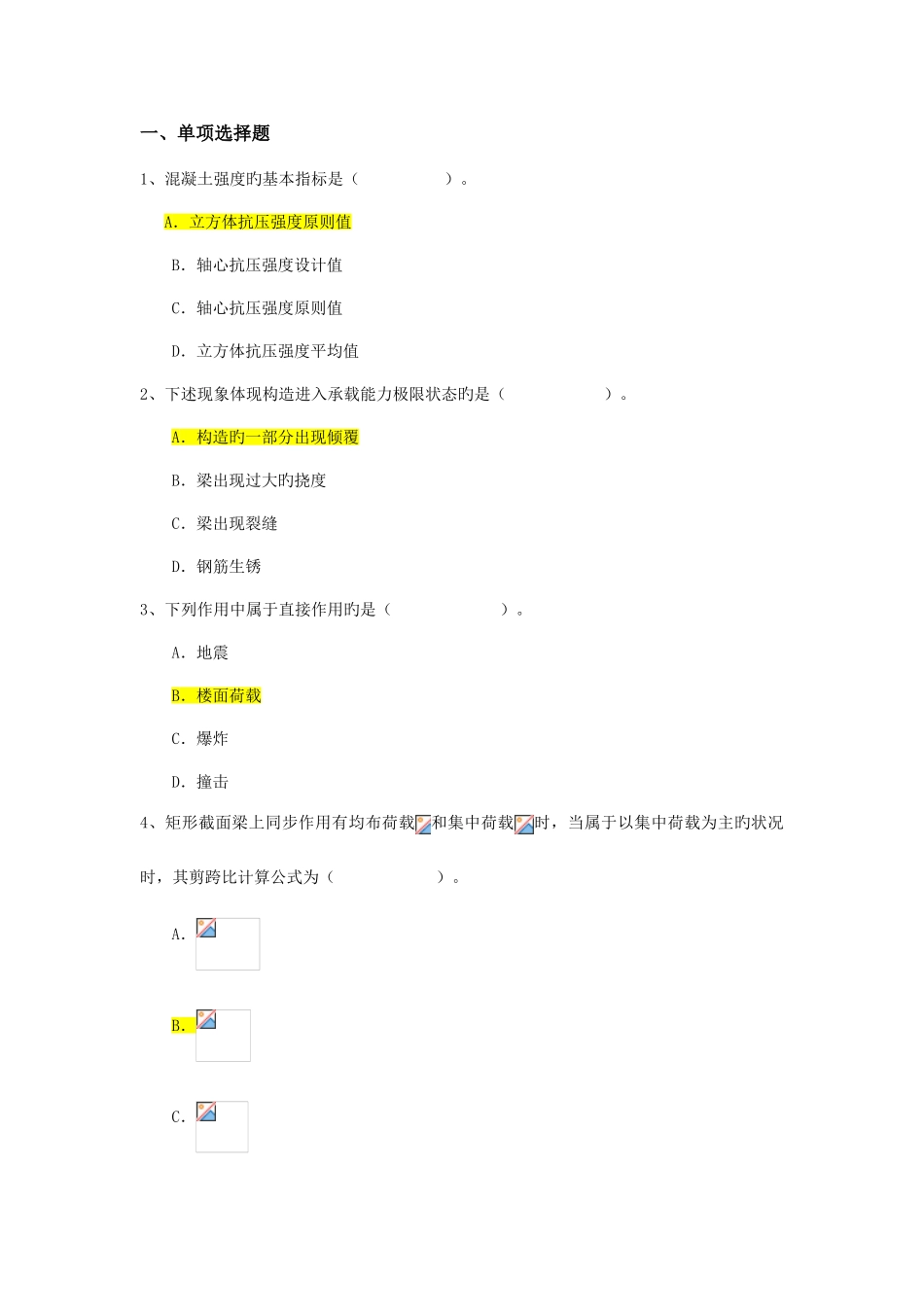 2025年大工秋《钢筋混凝土结构》开卷题库_第1页