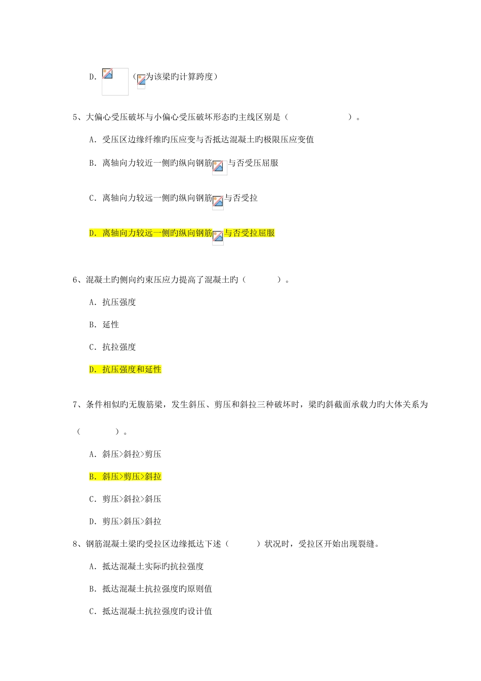 2025年大工秋《钢筋混凝土结构》开卷题库_第2页