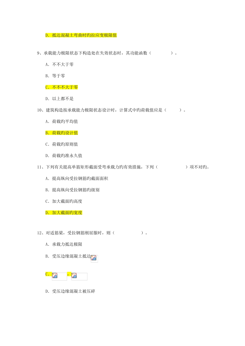 2025年大工秋《钢筋混凝土结构》开卷题库_第3页