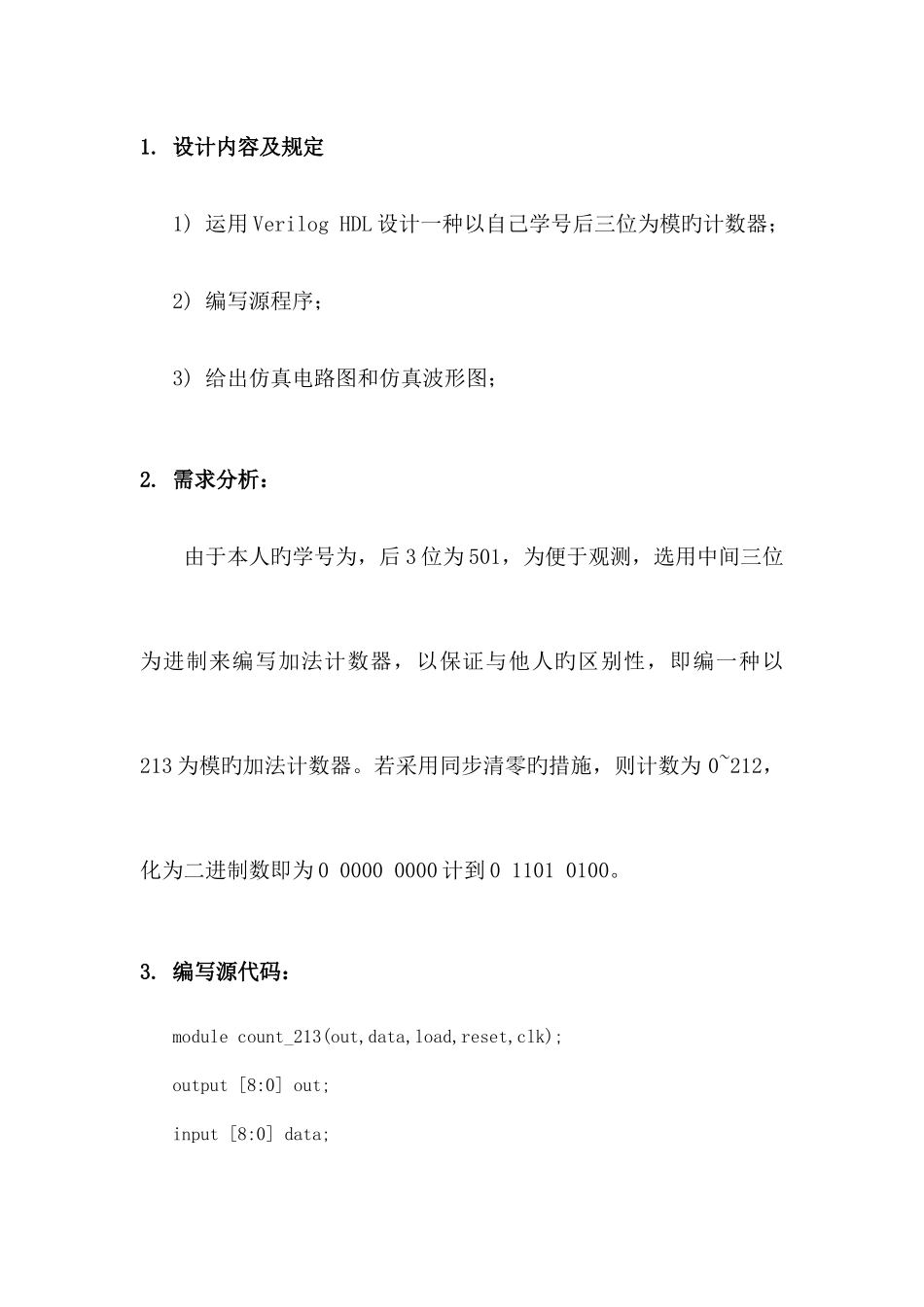 2025年哈工大数电大作业作业1计数器_第2页