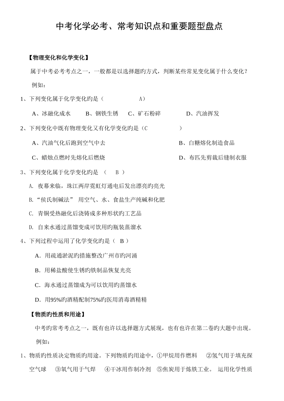 2025年中考化学必考常考知识点和重要题型盘点_第1页