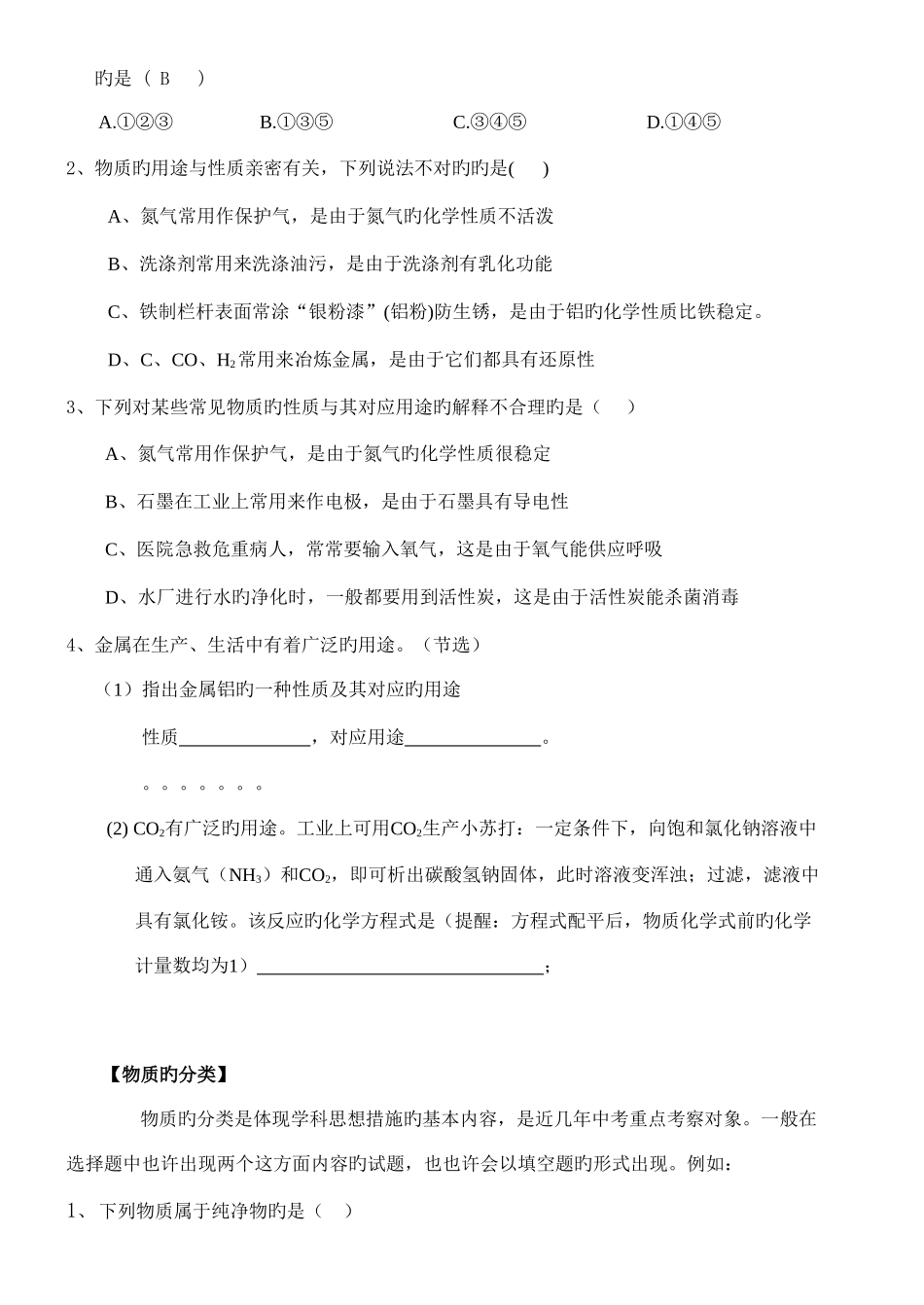 2025年中考化学必考常考知识点和重要题型盘点_第2页