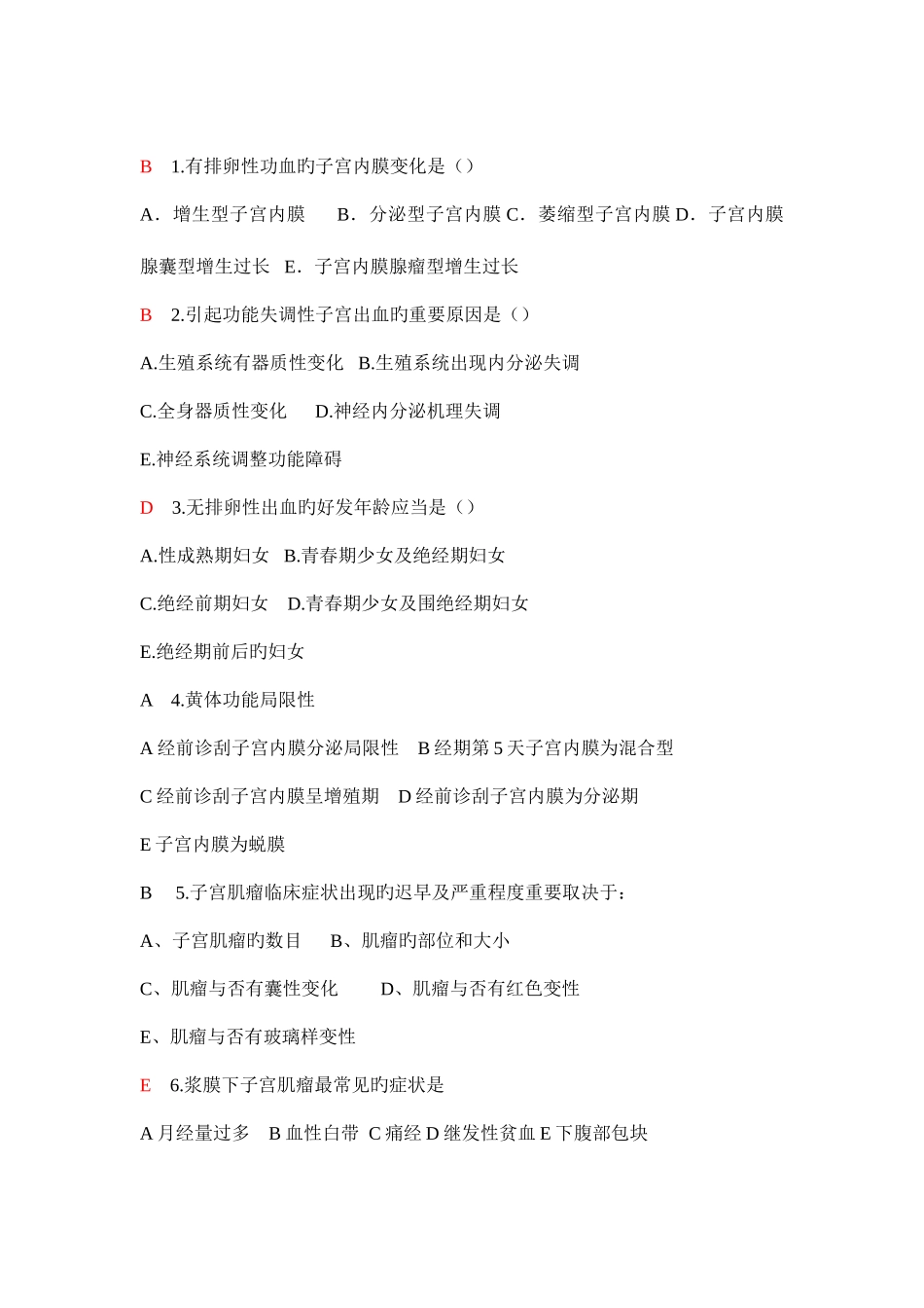 2025年妇产科选择题题库_第1页