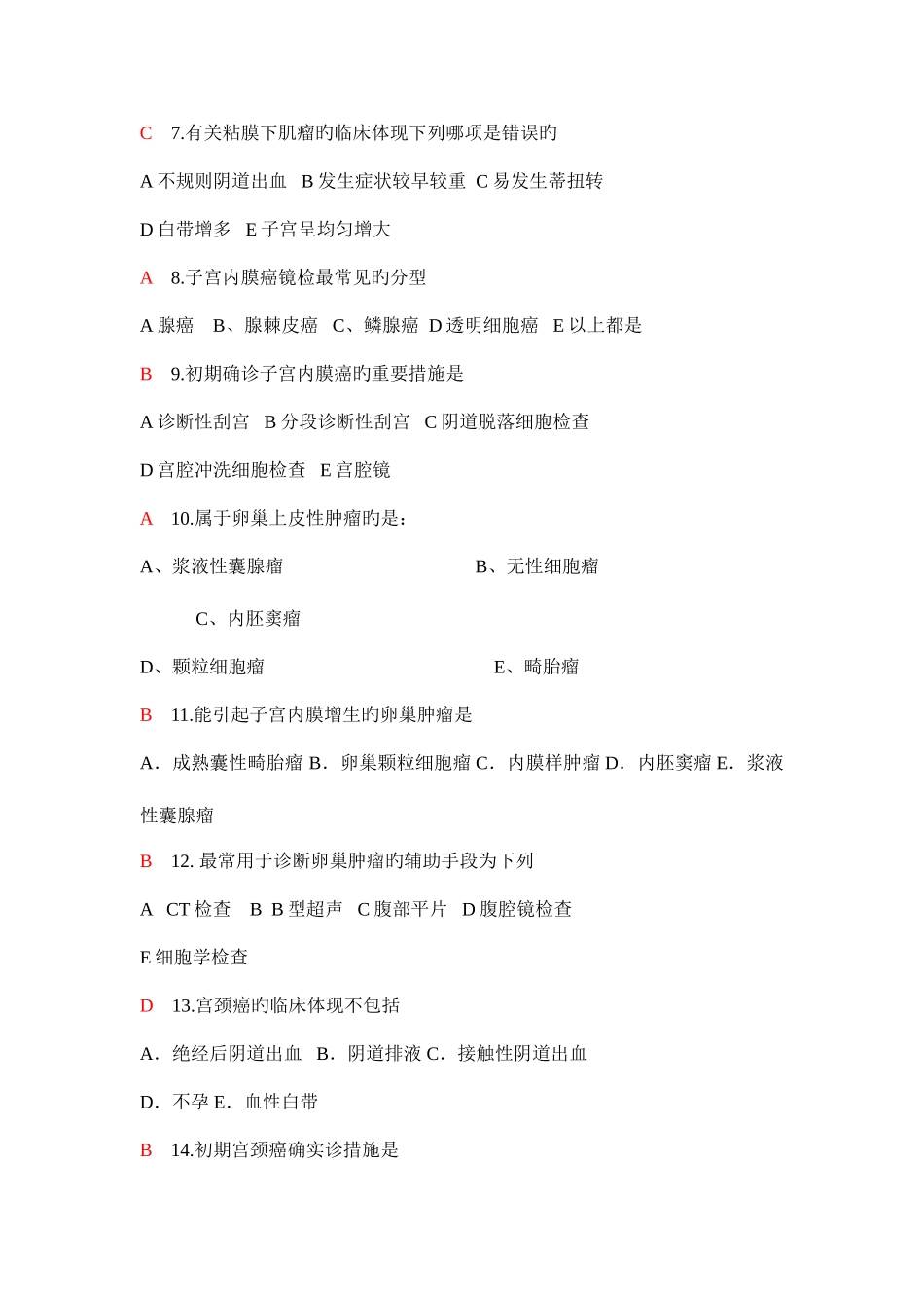 2025年妇产科选择题题库_第2页