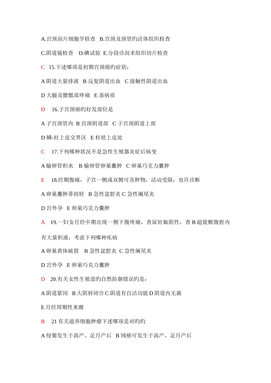 2025年妇产科选择题题库_第3页