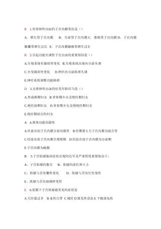 2025年妇产科选择题题库