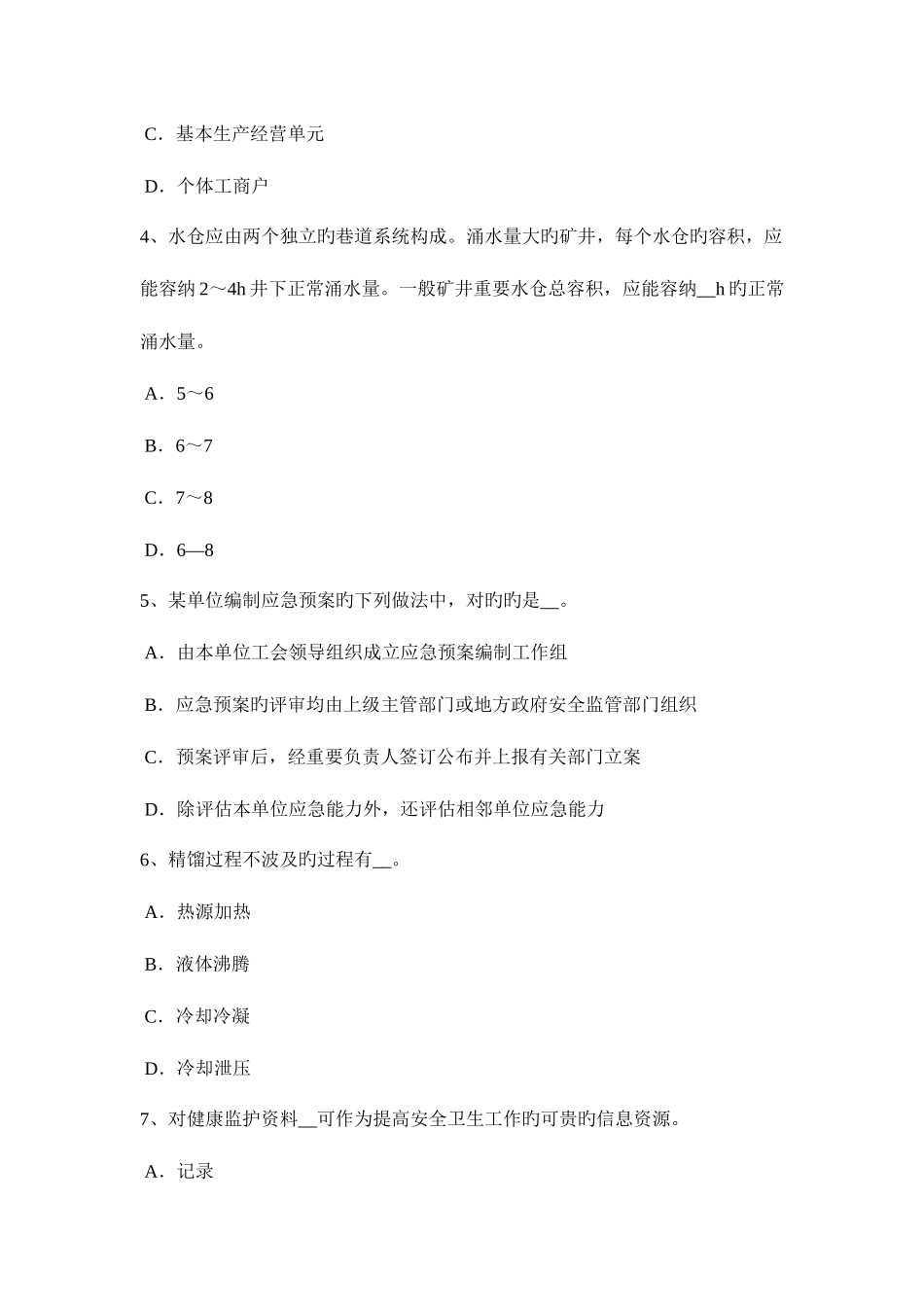 2025年宁夏省上半年安全工程师安全生产法危险化学品的登记与事故应急救援考试试卷_第2页
