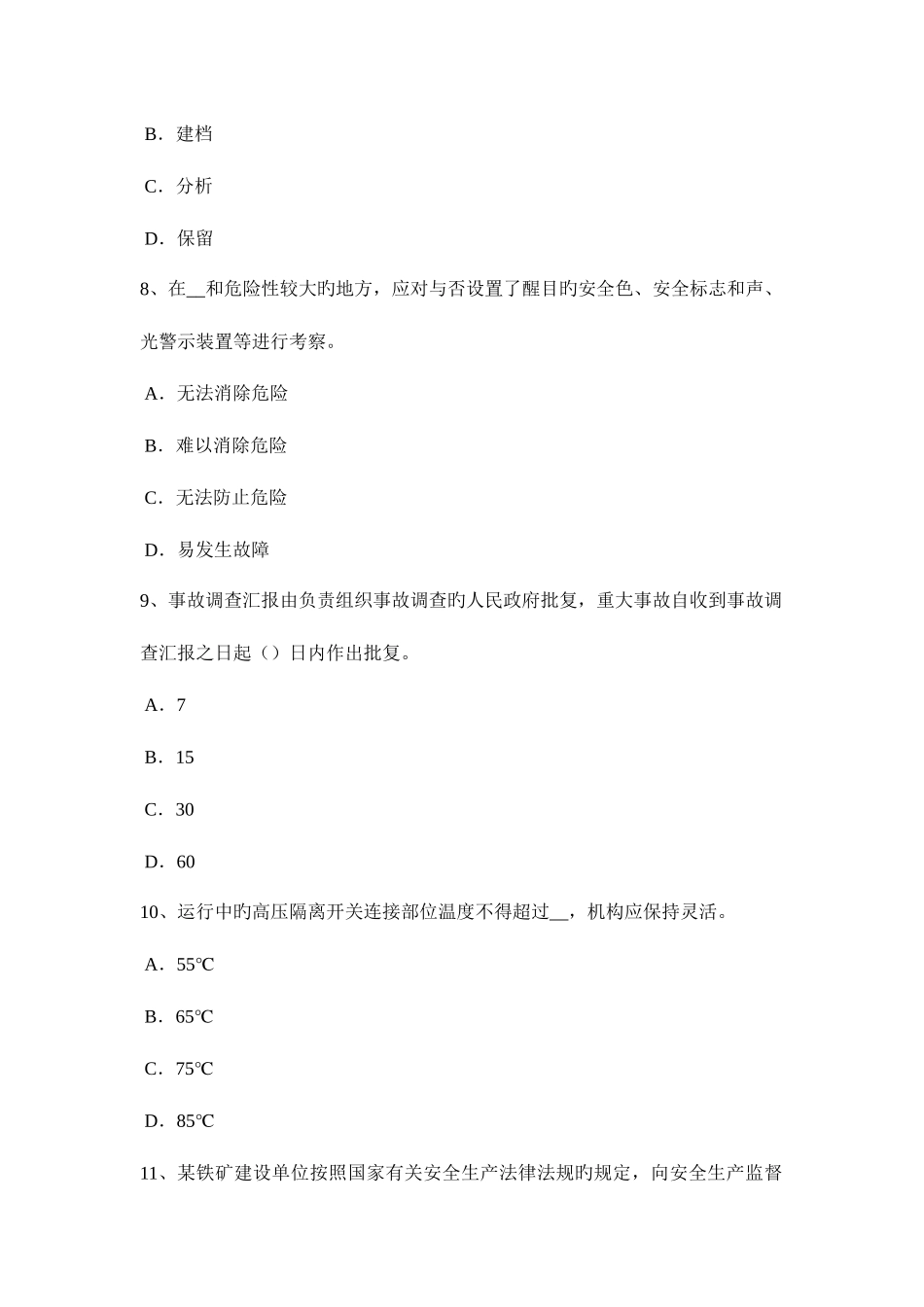 2025年宁夏省上半年安全工程师安全生产法危险化学品的登记与事故应急救援考试试卷_第3页