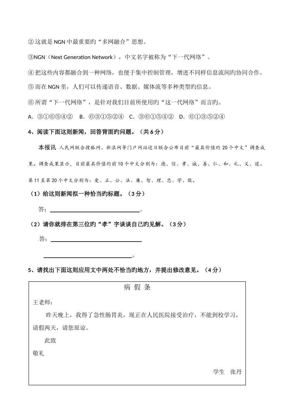 2025年中考真题及答案河北语文_第2页