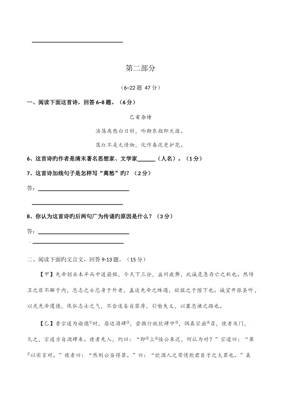 2025年中考真题及答案河北语文_第3页