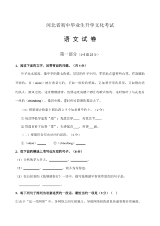 2025年中考真题及答案河北语文