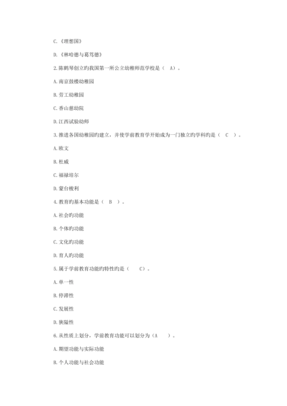 2025年学前教育学形成性考核作业第一二章_第2页