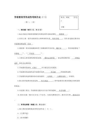 2025年学前教育学形成性考核作业第一二章