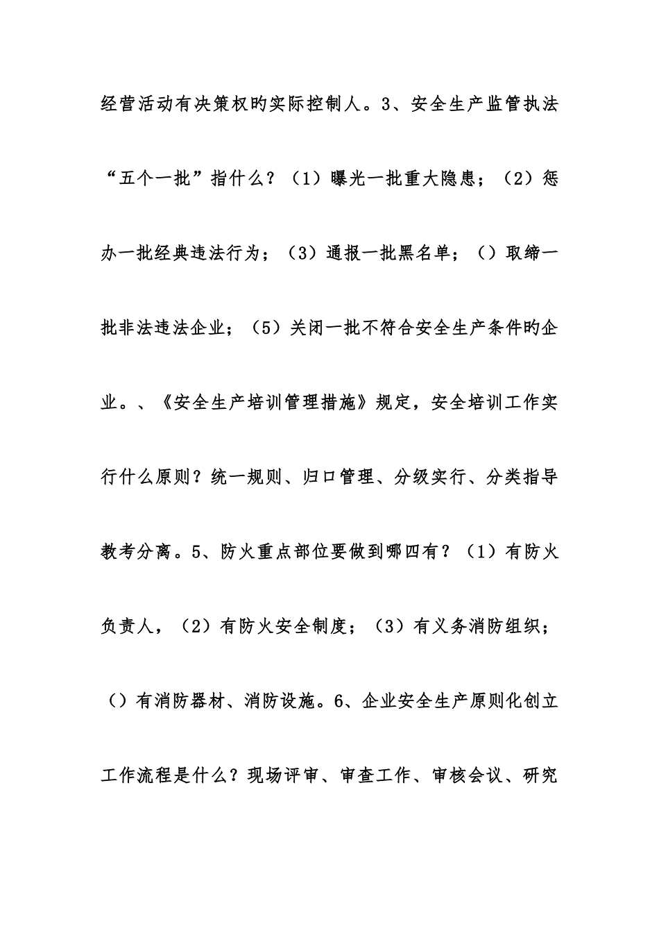 2025年安全生产知识竞赛题库简答题_第2页