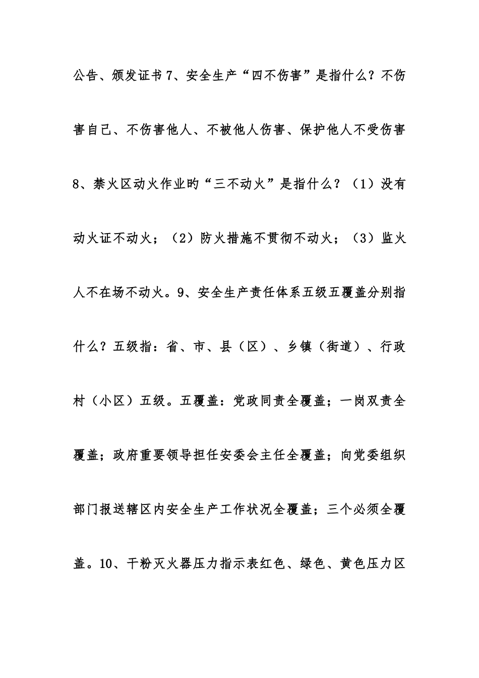 2025年安全生产知识竞赛题库简答题_第3页