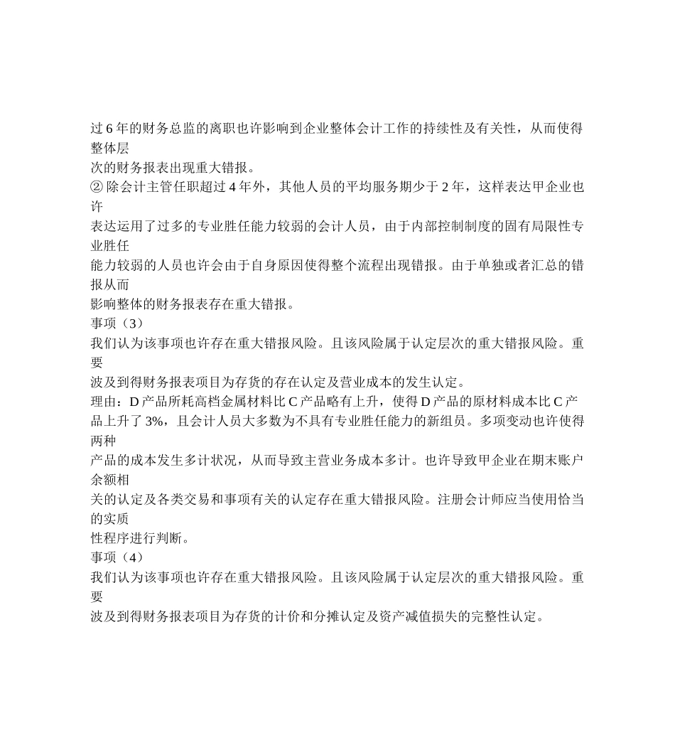 2025年电大审计学形成性考核第一次作业参考答案_第2页