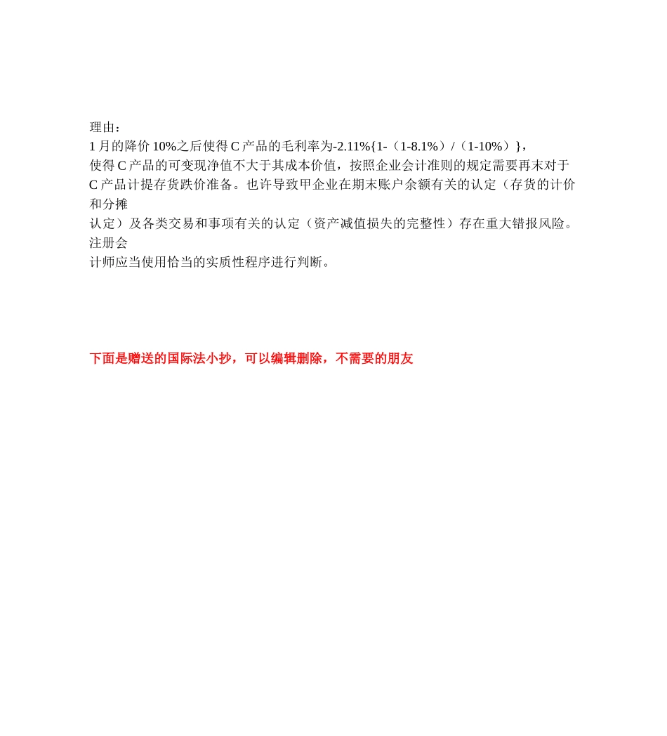 2025年电大审计学形成性考核第一次作业参考答案_第3页