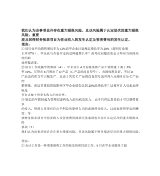 2025年电大审计学形成性考核第一次作业参考答案